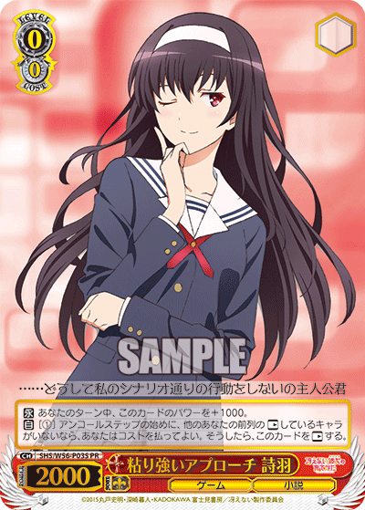 SHS/W56-P03S 粘り強いアプローチ 詩羽(箔押し入り)