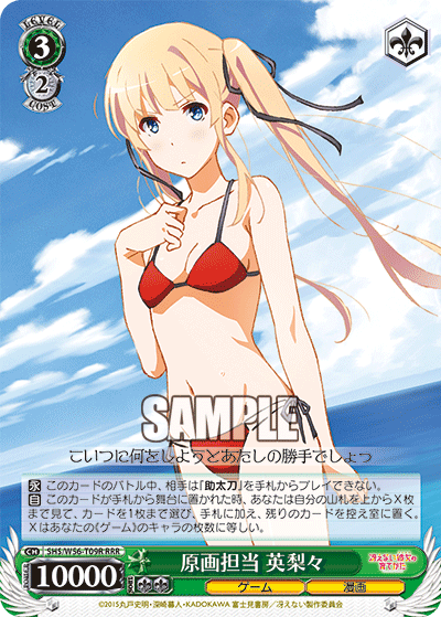 SHS/W56-T09R 原画担当 英梨々