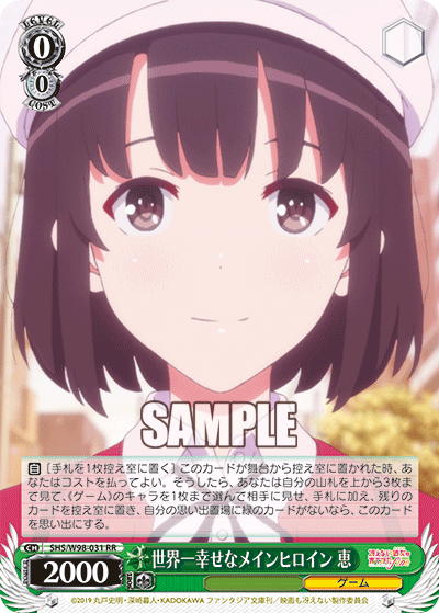 SHS/W98-031 世界一幸せなメインヒロイン 恵