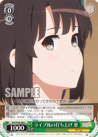 SHS/W98-048 ライブ後の打ち上げ 恵