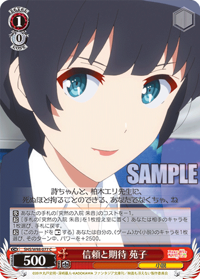 SHS/W98-077 信頼と期待 苑子
