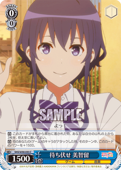 SHS/W98-095 待ち伏せ 美智留