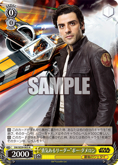 SW/SE39-003 “勇気あるリーダー” ポー・ダメロン
