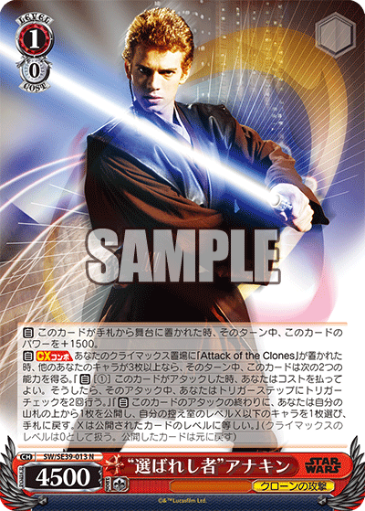 SW/SE39-013 “選ばれし者” アナキン