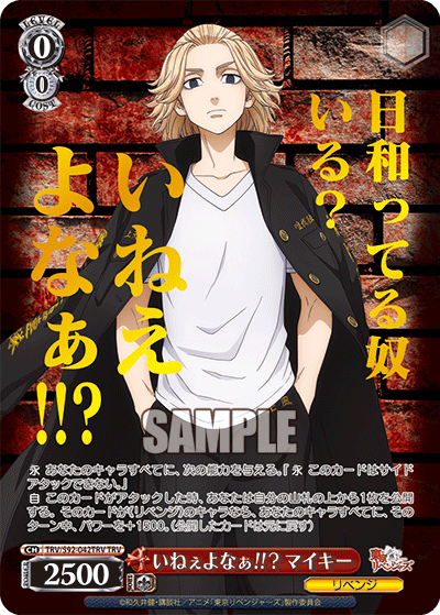 TRV/S92-042TRV いねぇよなぁ!!? マイキー – Sleever Queen TRV/S92-042TRV いねぇよなぁ!!? マイキー – Sleever Queen