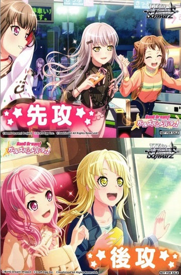 BD/W95 (BanG Dream! Girls band party! 5th Anniversary GOING FIRST GOING SECOND MARKER) バンドリ! ガールズバンドパーティ! 5th Anniversary 先攻/後攻 マーカー