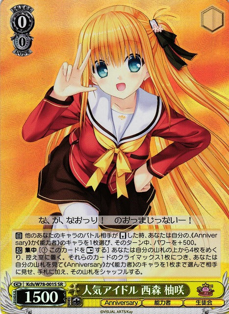 Kch/W78-001S 人気アイドル 西森 柚咲