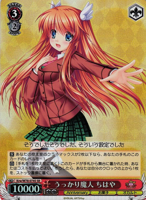 Krw/W78-074S うっかり魔人 ちはや