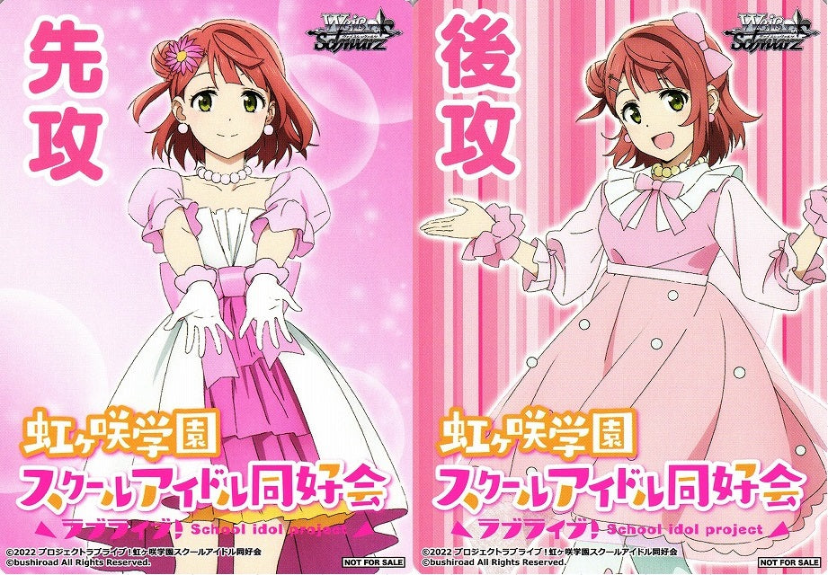 LNJ/W97 (Love Live Nijigasaki GOING FIRST GOING SECOND MARKER) ラブライブ!虹ヶ咲学園スクールアイドル同好会 先攻/後攻 マーカー