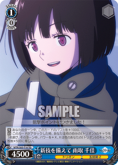 WTR/S85-T18 新技を備えて 雨取 千佳 – Sleever Queen