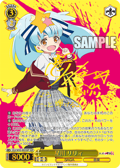 星川 リリィ SSP WS】伝説の天才子役 星川リリィ(サイン)【SP】ZLS/W93-075