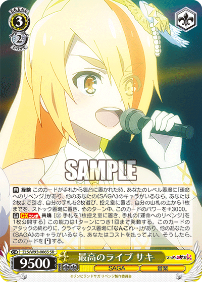 ZLS/W93-006S 最高のライブ サキ