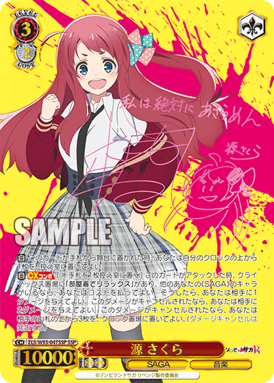 ZLS/W93-047SSP 源 さくら – Sleever Queen