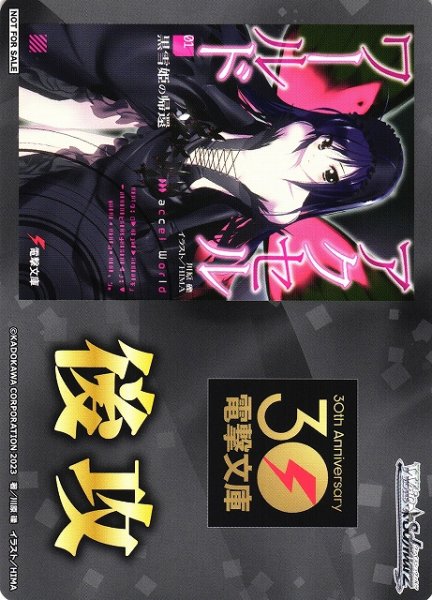 WS02 (Dengeki Bunko GOING SECOND MARKER) 電撃文庫 後攻 マーカー G86/WS02