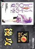 WS02 (Dengeki Bunko GOING SECOND MARKER) 電撃文庫 後攻 マーカー G86/WS02