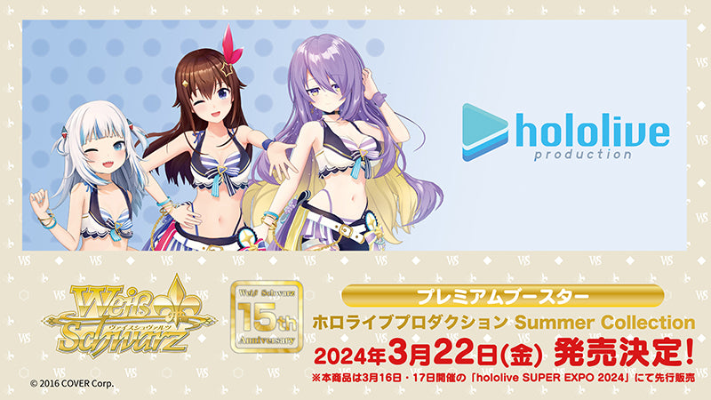 WEISS SCHWARZ JP Hololive Summer Collection Premium Booster Box (Pre-O Sleever Queen WEISS SCHWARZ JP Hololive Summer Collection Premium Booster Box (Pre-O Sleever Queen