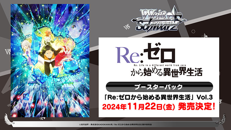weiss schwarz re zero booster box Booster Box Re:Zero Starting Life in Another World Weiss Schwarz Vol.4