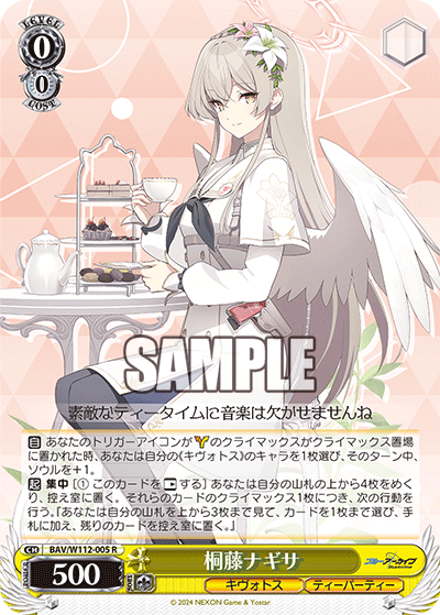 BAV/W112-005 桐藤ナギサ