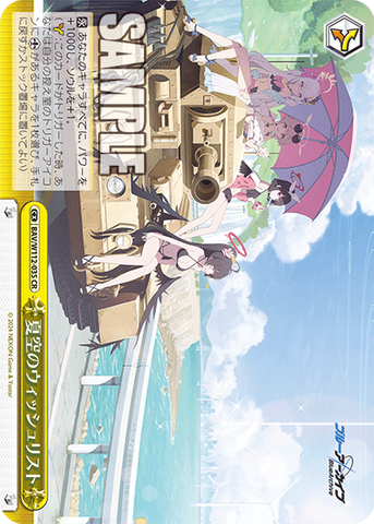 BAV/W112-035 夏空のウィッシュリスト