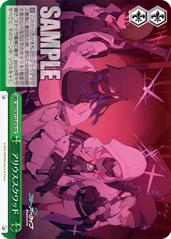 BAV/W112-076 アリウススクワッド