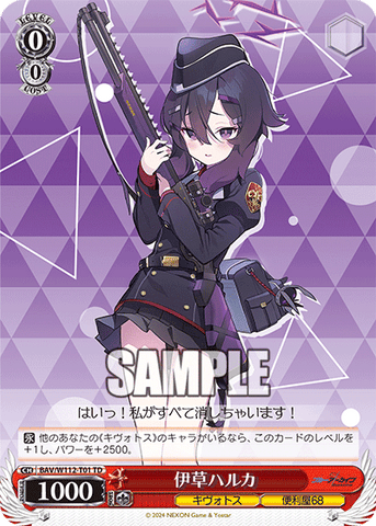 BAV/W112-T01 伊草ハルカ