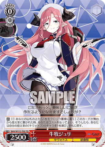BAV/W112-T02 牛牧ジュリ
