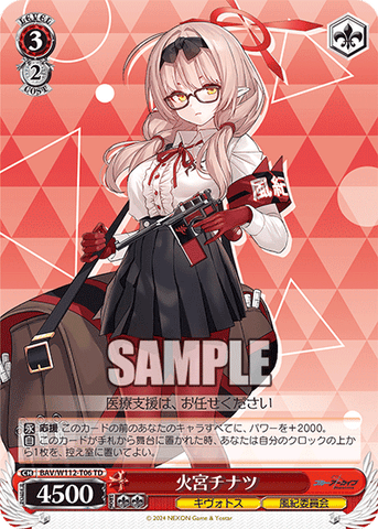 BAV/W112-T06 火宮チナツ