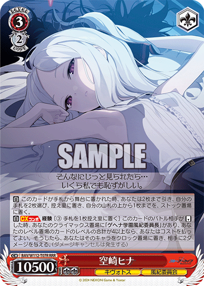 BAV/W112-T07R 空崎ヒナ
