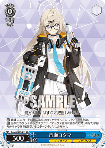 BAV/W112-T12 音瀬コタマ