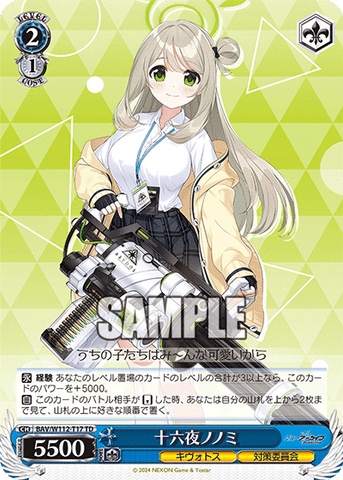 BAV/W112-T17 十六夜ノノミ