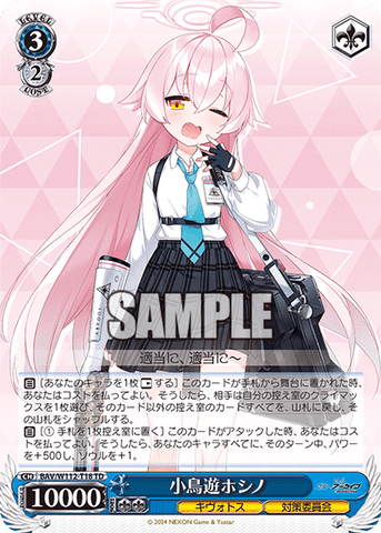 BAV/W112-T18 小鳥遊ホシノ