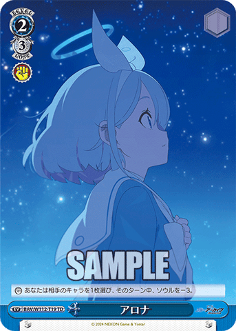 BAV/W112-T19 アロナ