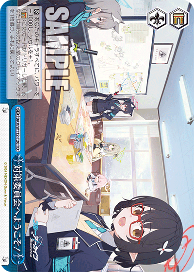 BAV/W112-T20 対策委員会へようこそ！