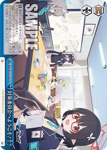 BAV/W112-T20 対策委員会へようこそ！