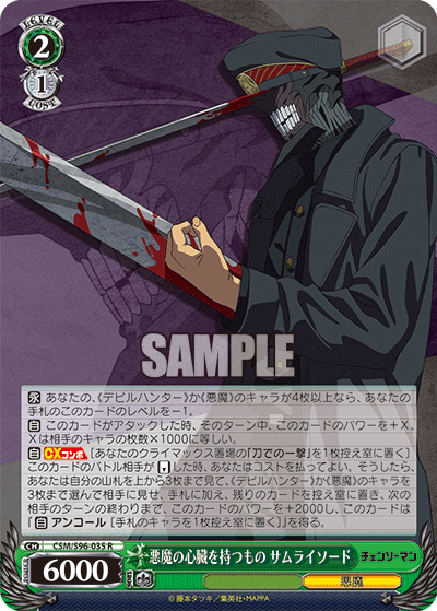 CSM/S96-035  悪魔の心臓を持つもの サムライソード
