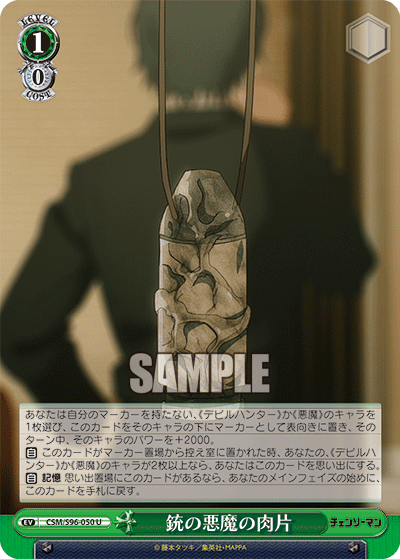 CSM/S96-050  銃の悪魔の肉片