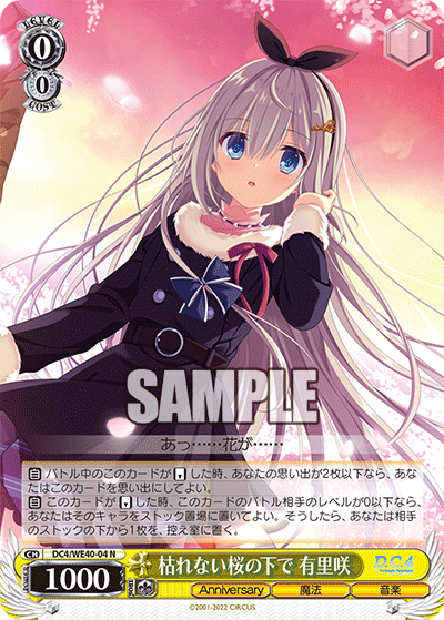 DC4/WE40-04  枯れない桜の下で 有里咲