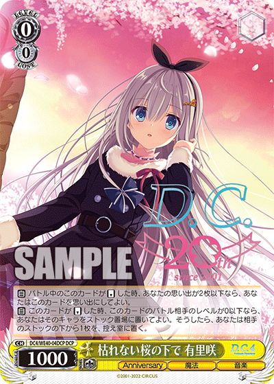 DC4/WE40-04DCP  枯れない桜の下で 有里咲