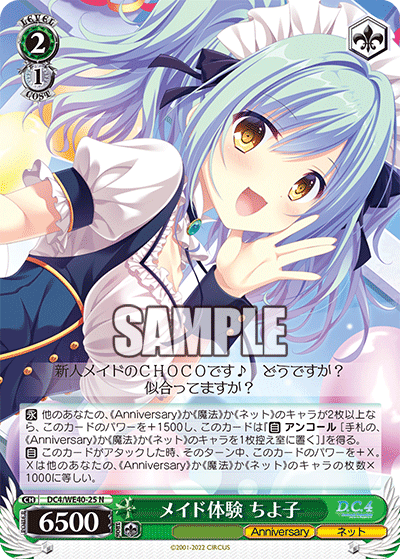 DC4/WE40-25  メイド体験 ちよ子