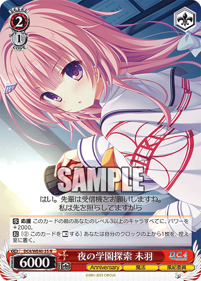 DC4/WE40-35  夜の学園探索 未羽