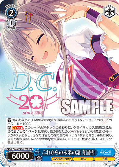 DC4/WE40-41DCP  これからの未来の話 有里栖