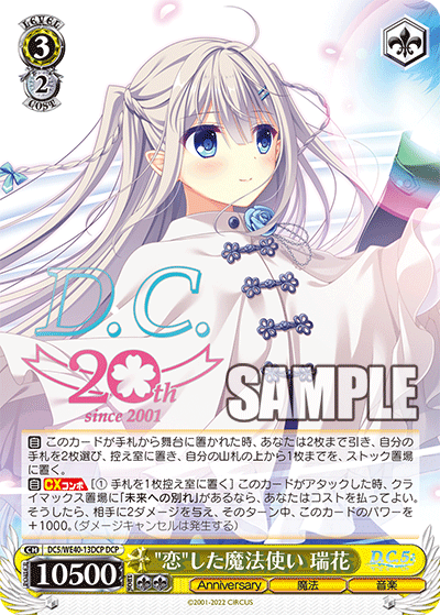 DC5/WE40-13DCP  “恋”した魔法使い 瑞花