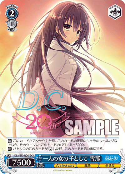 DC5/WE40-42DCP  一人の女の子として 雪那