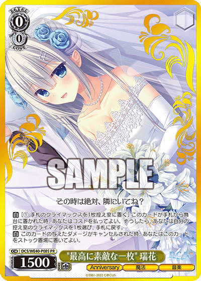 DC5/WE40-P08S "最高に素敵な一枚" 瑞花