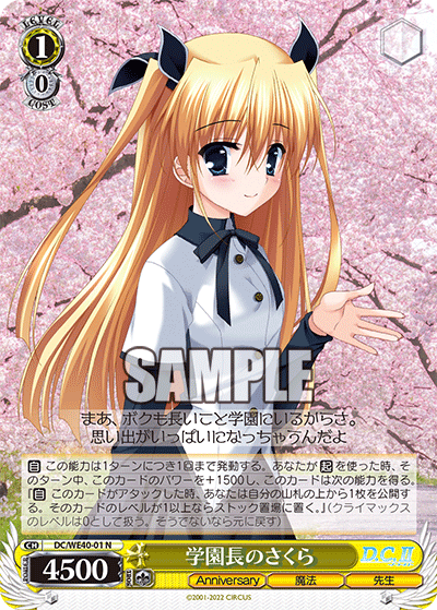 DC/WE40-01  学園長のさくら