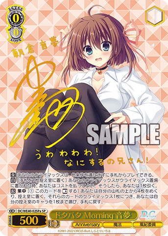 ヴァイス ダ・カーポ D.C この恋は世界を変える sec D.C. ~Da Capo~ 20th Anniversary – Sleever Queen