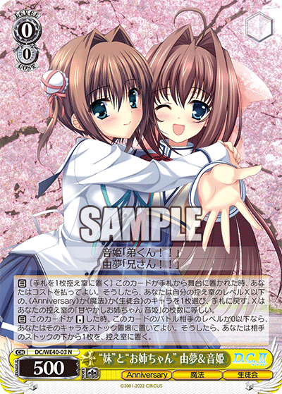 DC/WE40-03  “妹”と“お姉ちゃん”由夢&音姫