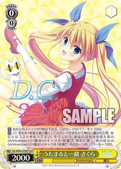 DC/WE40-07DCP  うたまると一緒 さくら
