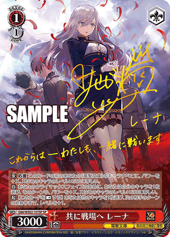 死者のいない戦場 シン&レーナ sp 死者のいない戦場 シン&レーナ sp カードリスト | ヴァイス