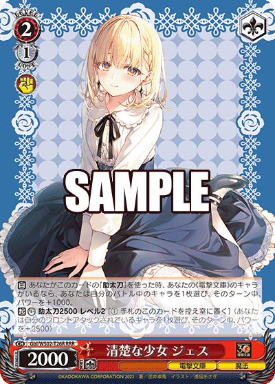 Gbl/WS02-T26R  清楚な少女 ジェス
